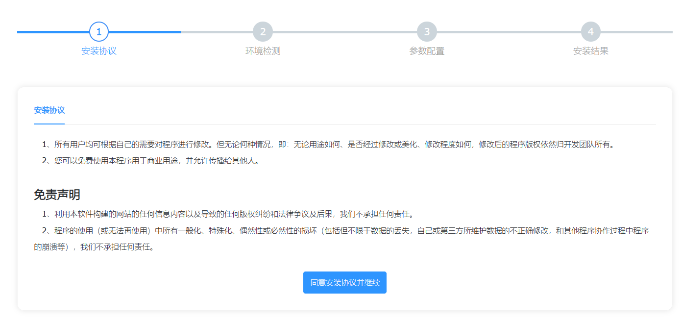 安装协议